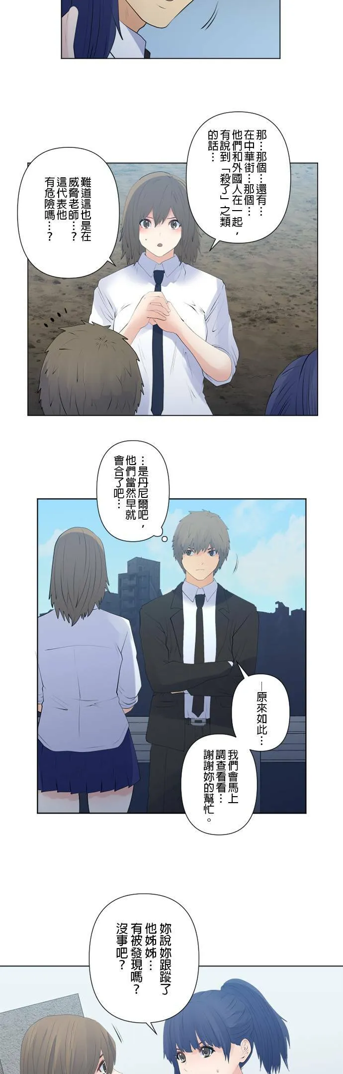 case130:隐密与纠葛 第18页