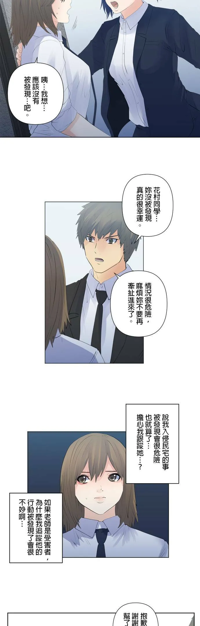 case130:隐密与纠葛 第19页