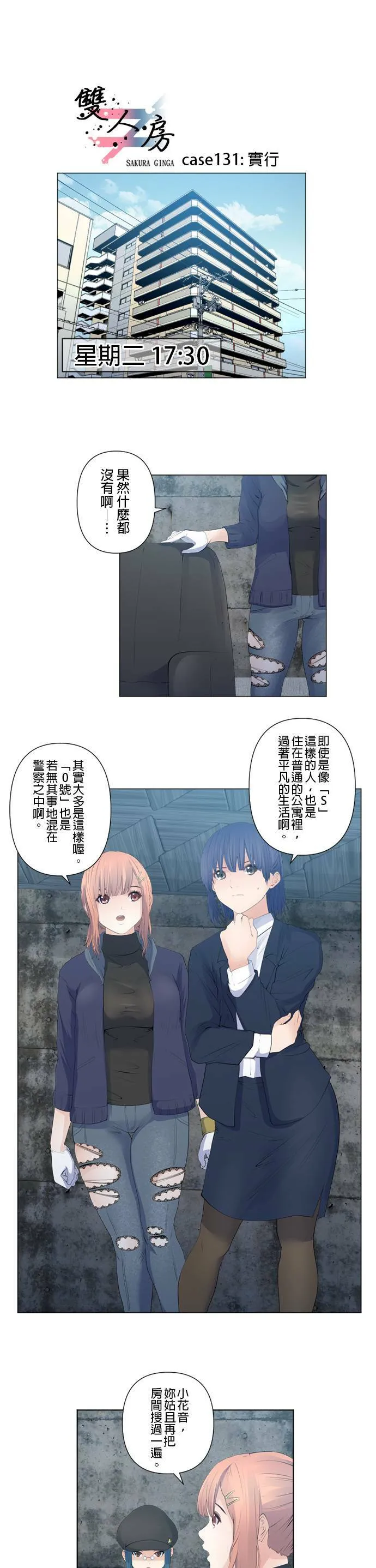 case130:隐密与纠葛 第29页