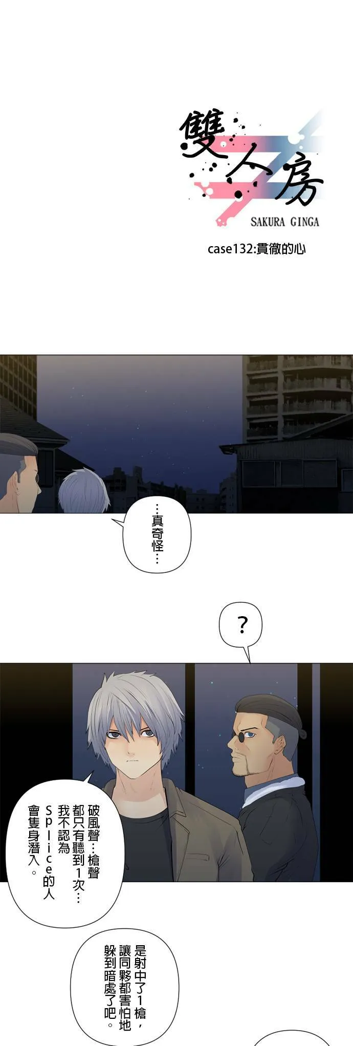 case132:贯彻的心 第1页