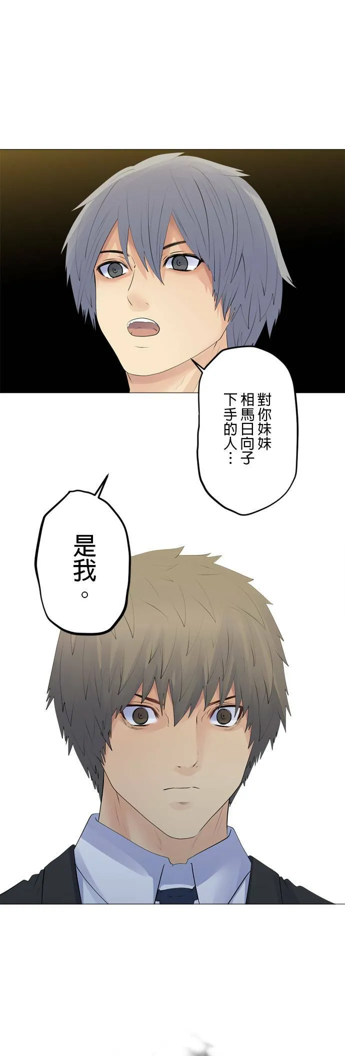 case132:贯彻的心 第23页