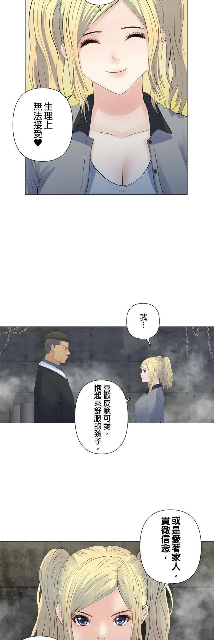 case135:刺穿的利刃 第3页