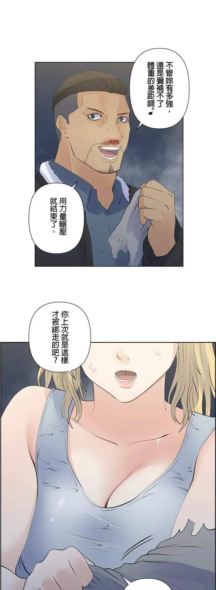 case135:刺穿的利刃 第6页