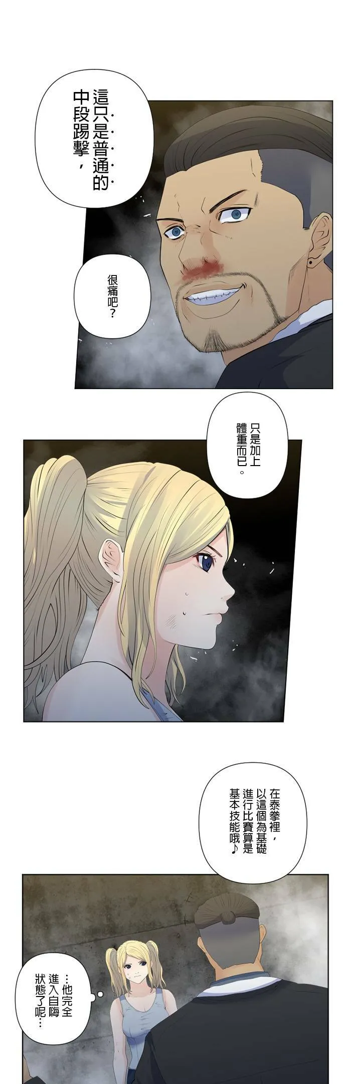 case135:刺穿的利刃 第9页