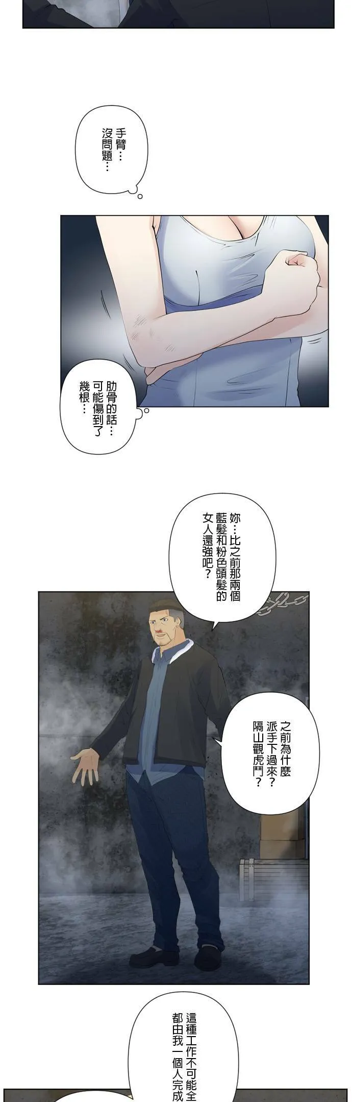 case135:刺穿的利刃 第10页