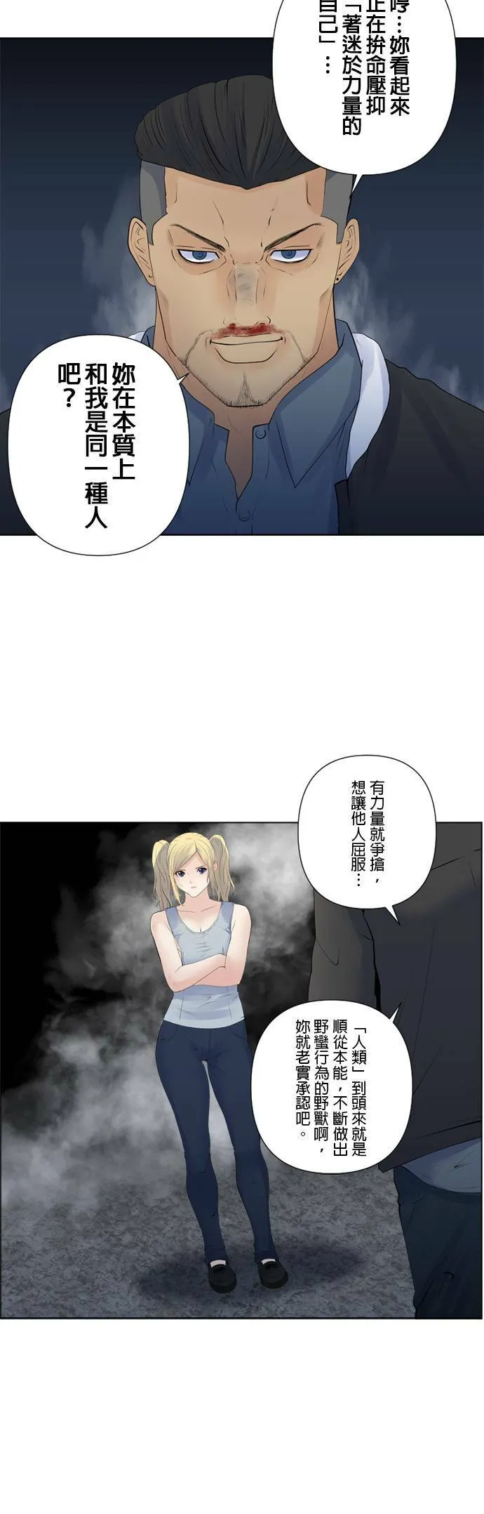 case135:刺穿的利刃 第12页