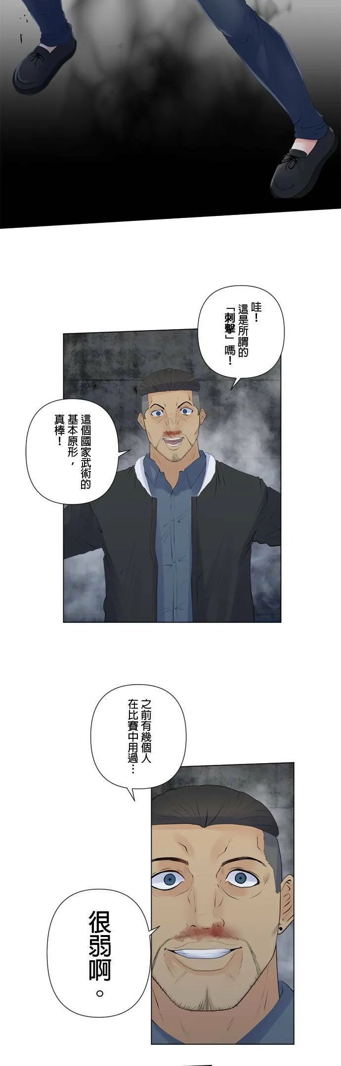 case135:刺穿的利刃 第14页
