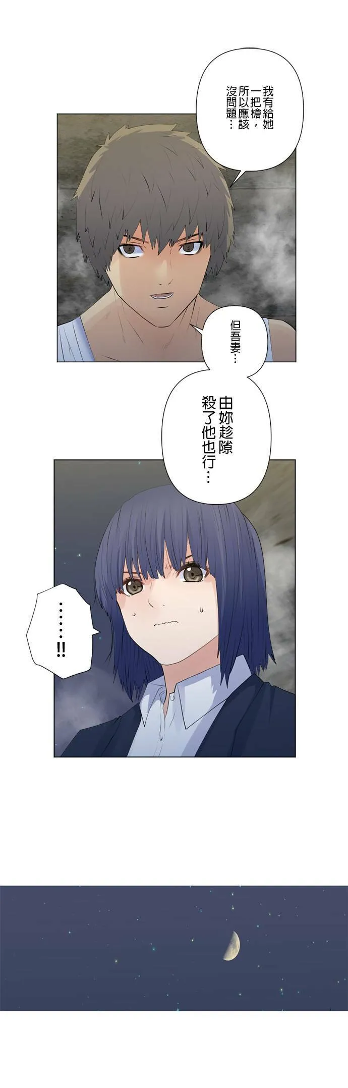 case135:刺穿的利刃 第21页