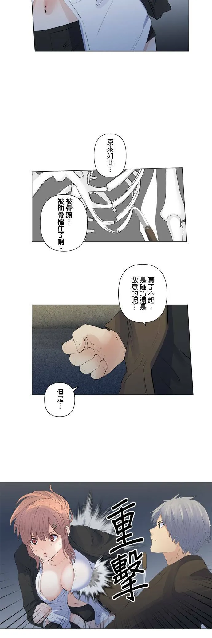 case135:刺穿的利刃 第30页