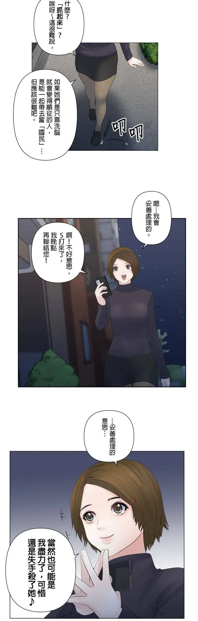 case136:我会试试看 第12页