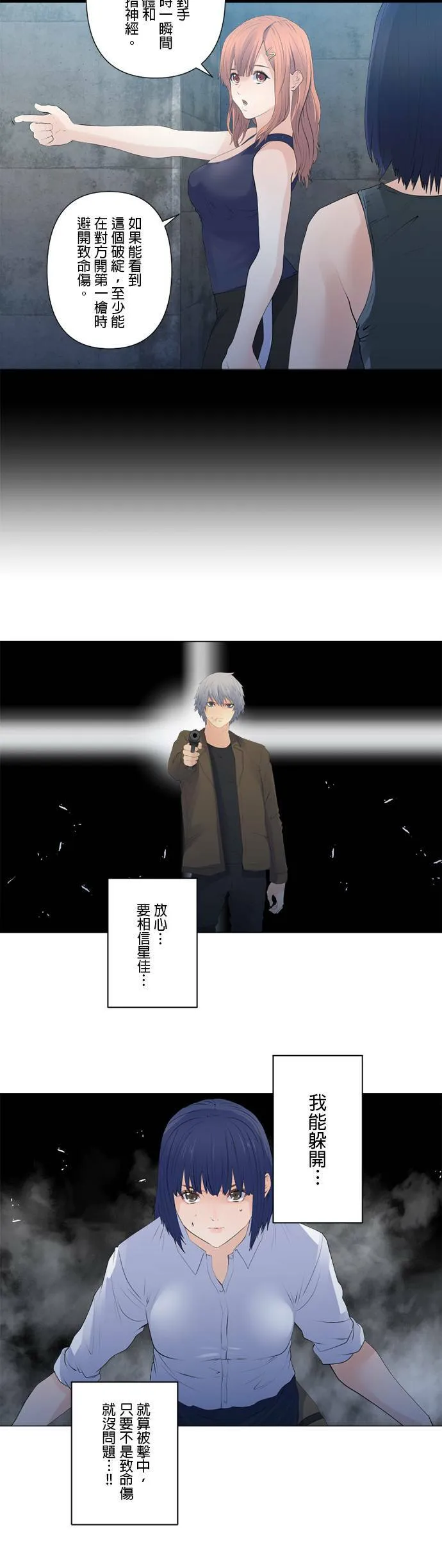 case137:一瞬间的破绽 第2页