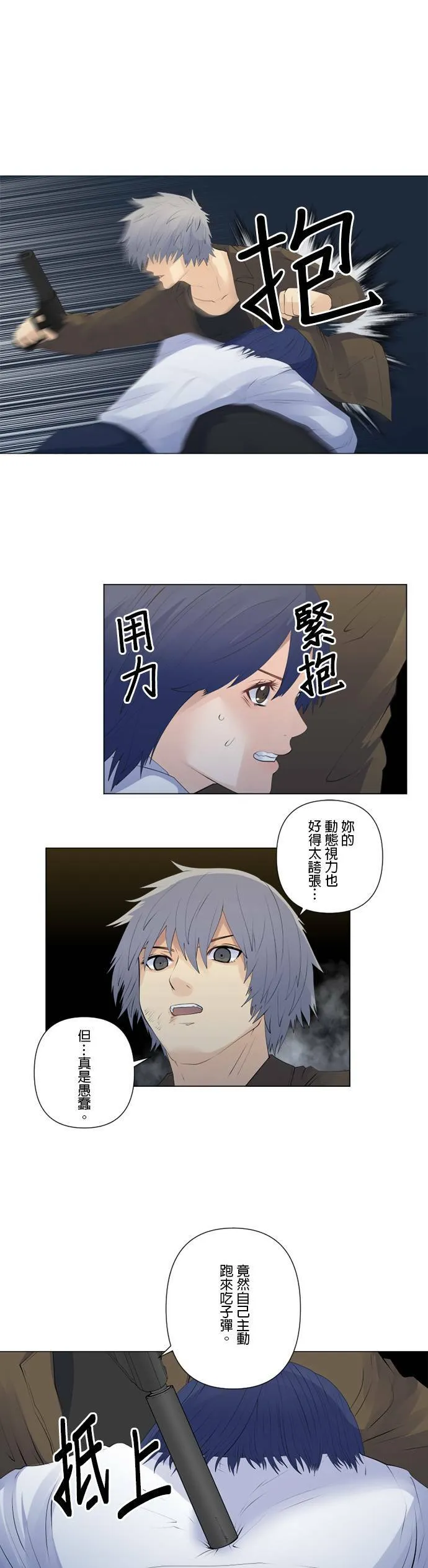 case137:一瞬间的破绽 第5页