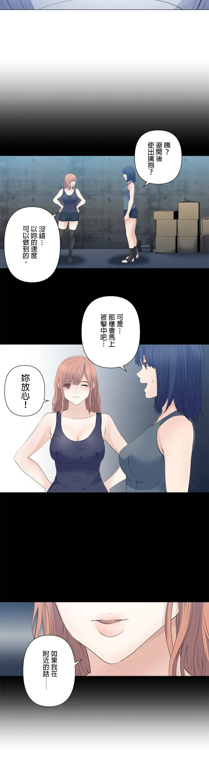 case137:一瞬间的破绽 第6页