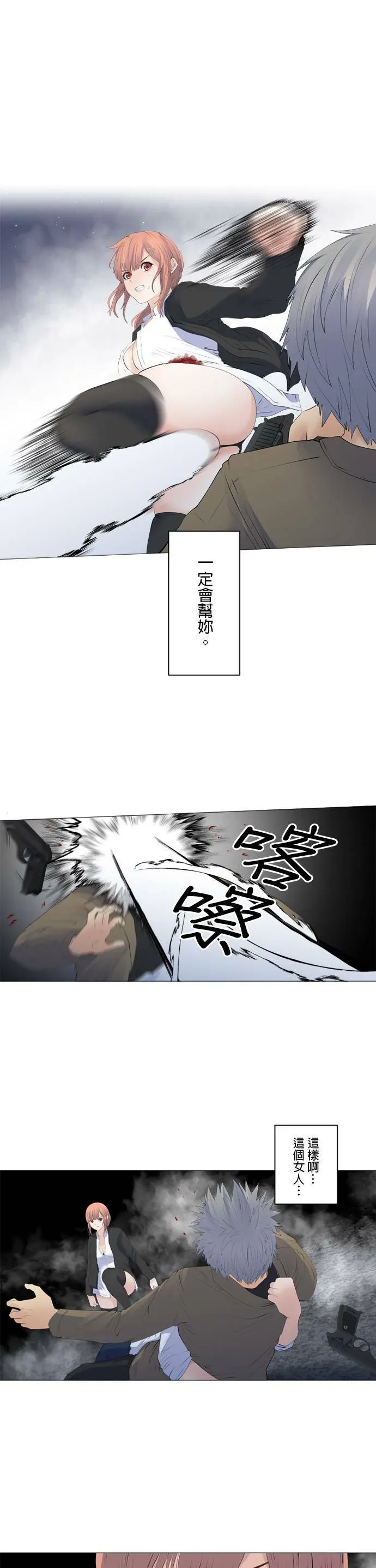 case137:一瞬间的破绽 第7页