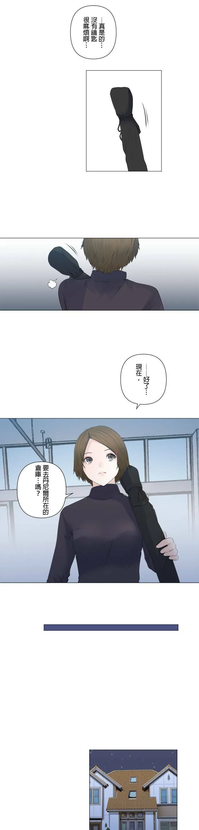 case137:一瞬间的破绽 第10页