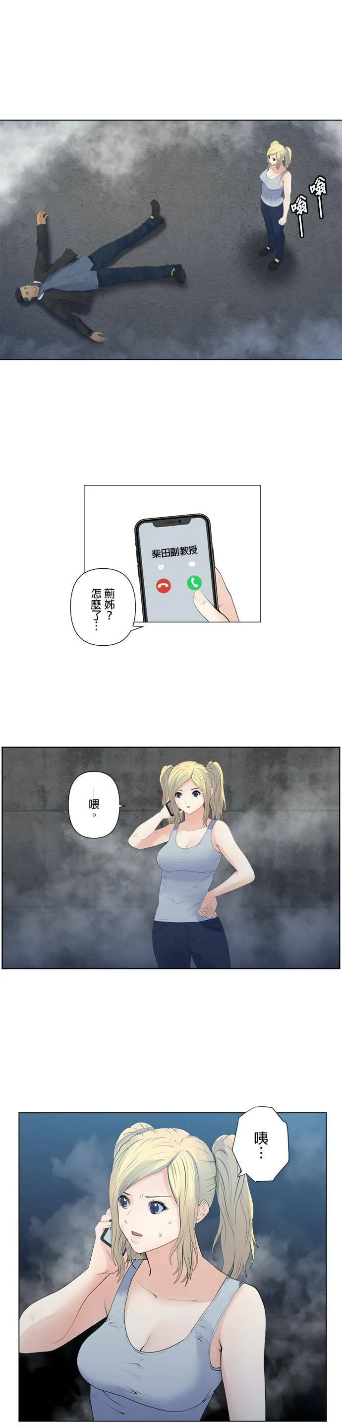 case137:一瞬间的破绽 第19页