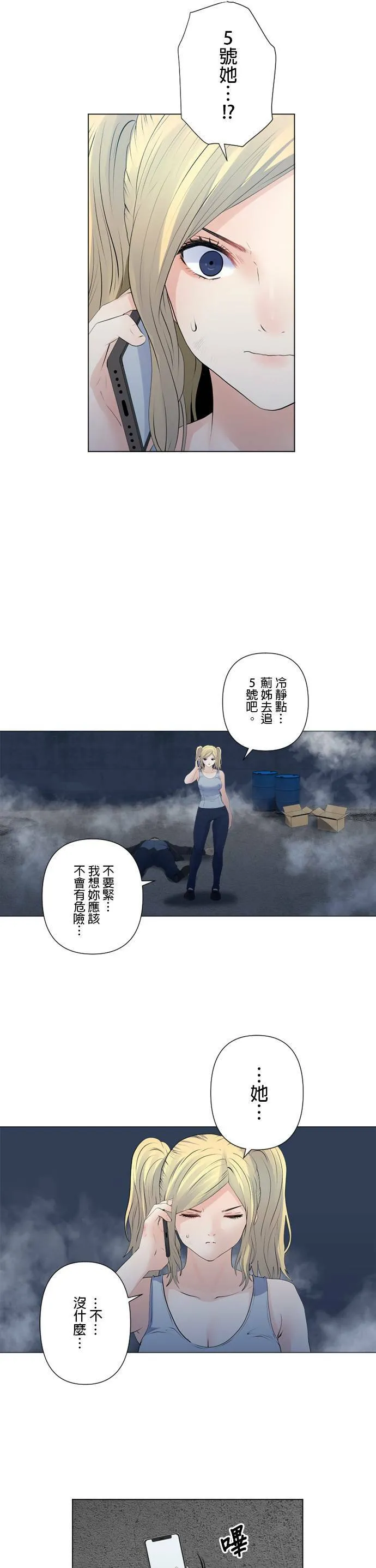 case137:一瞬间的破绽 第20页