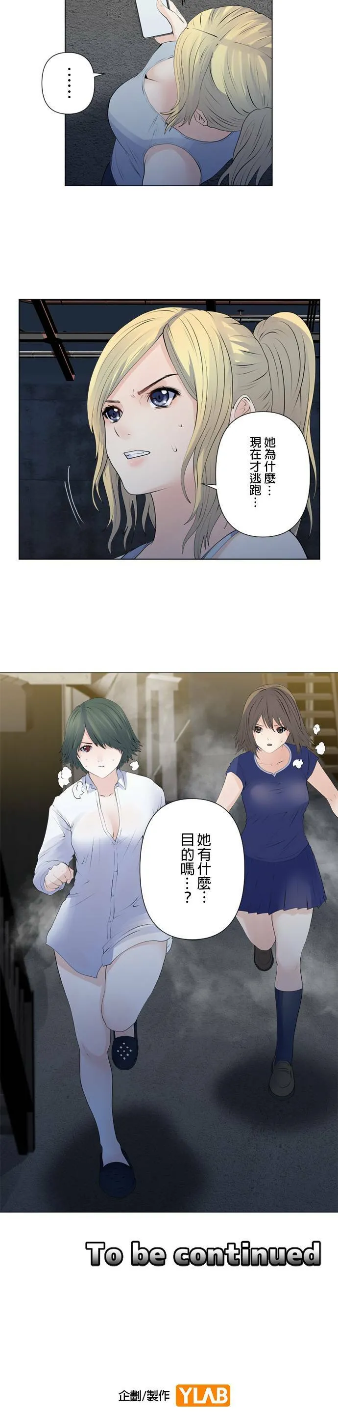 case137:一瞬间的破绽 第21页