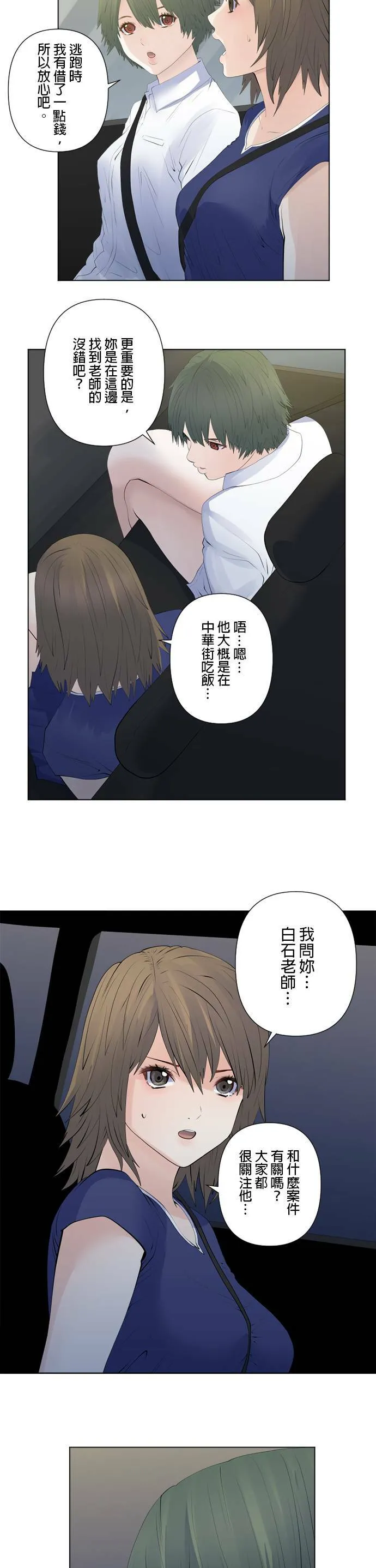 case137:一瞬间的破绽 第23页