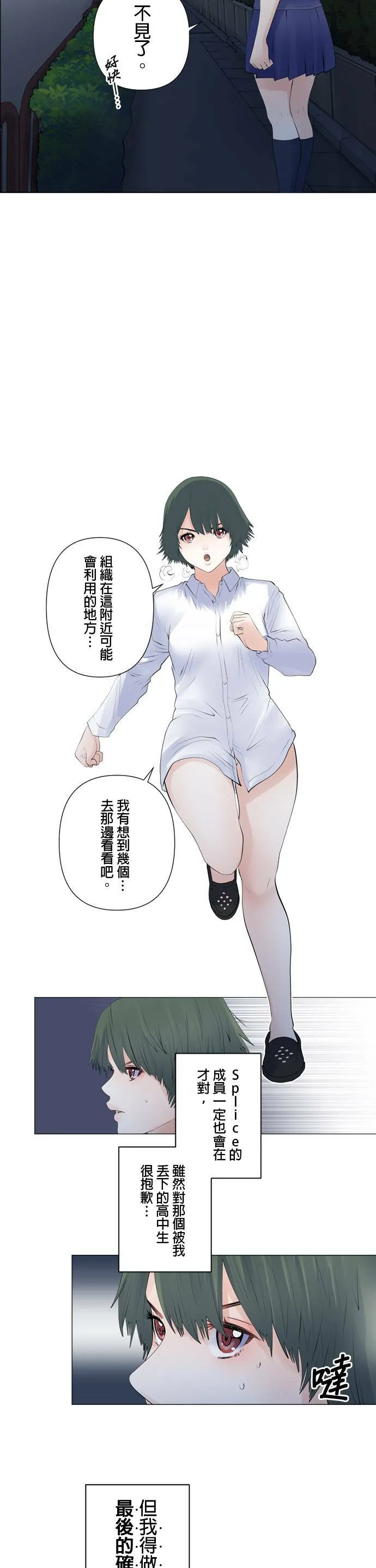 case138:追赶者 第8页