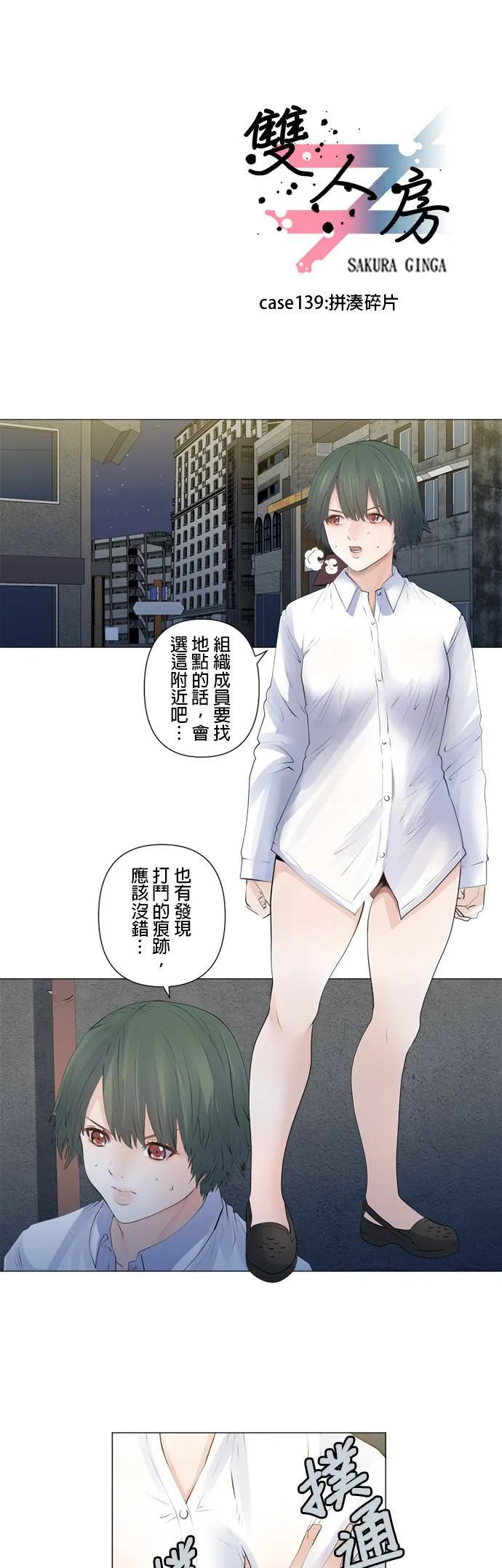 case138:追赶者 第22页