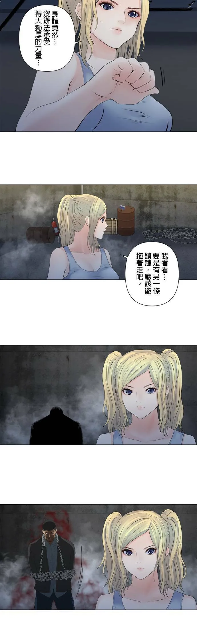 case139:拼凑碎片 第4页