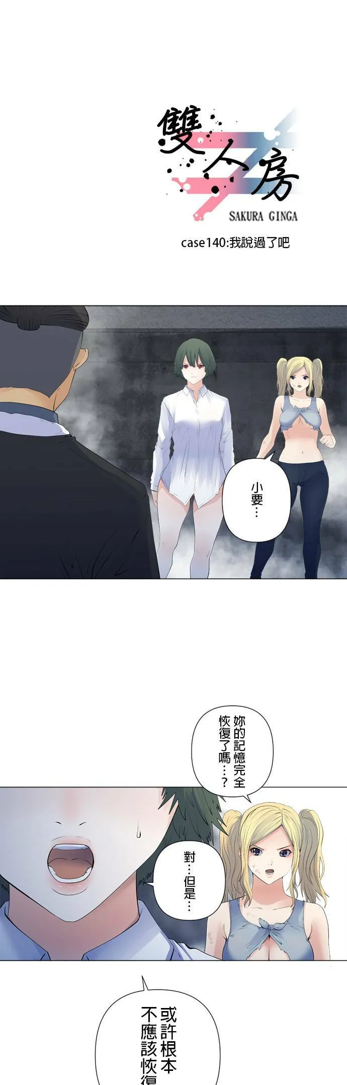 case140:我说过了吧 第1页