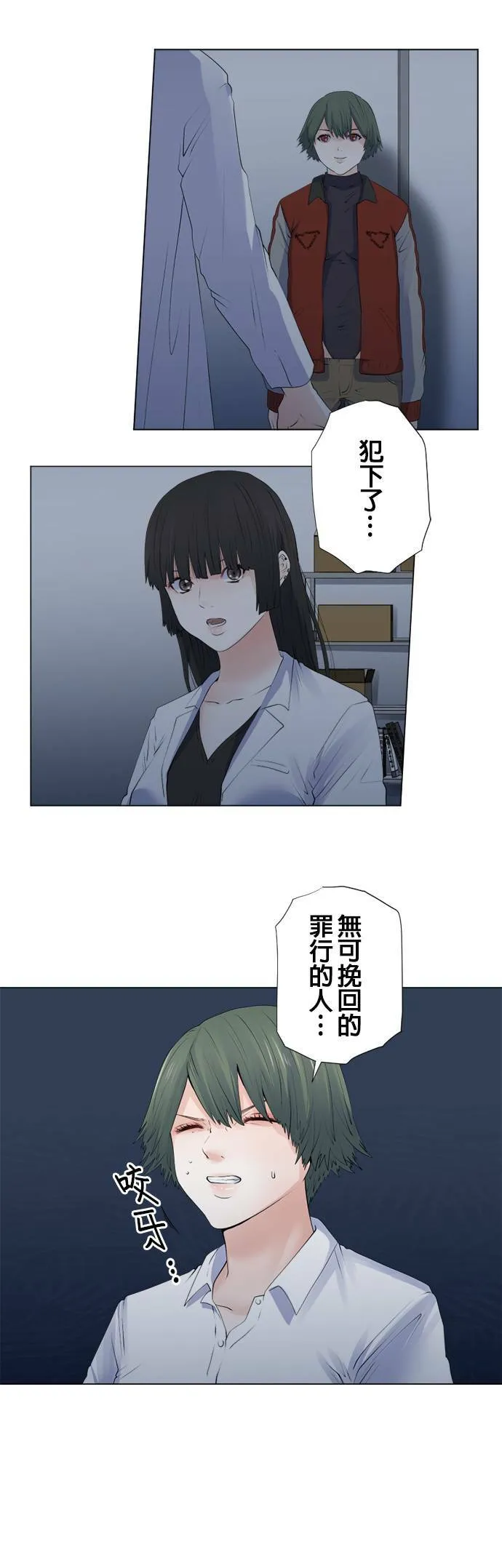 case140:我说过了吧 第3页