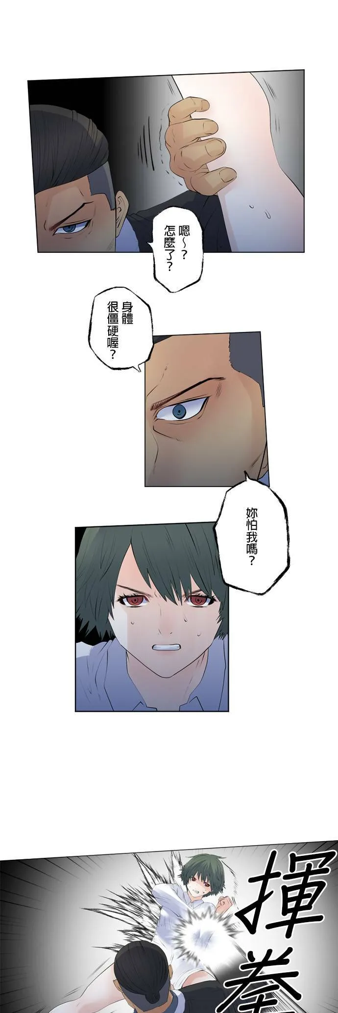 case140:我说过了吧 第7页