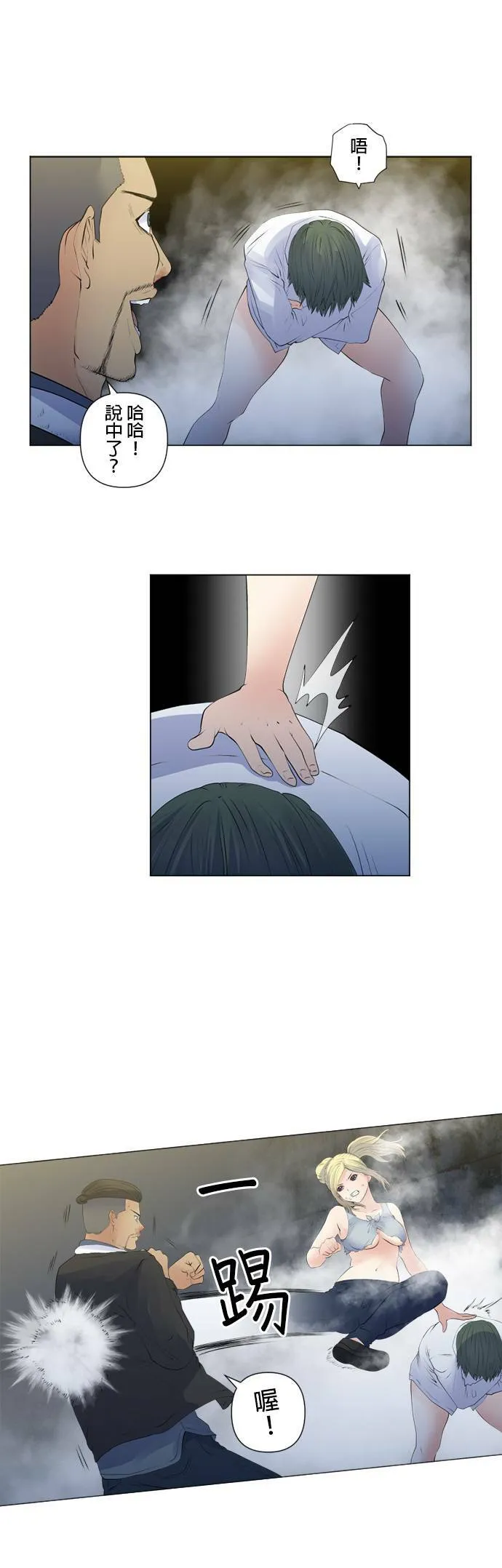 case140:我说过了吧 第9页