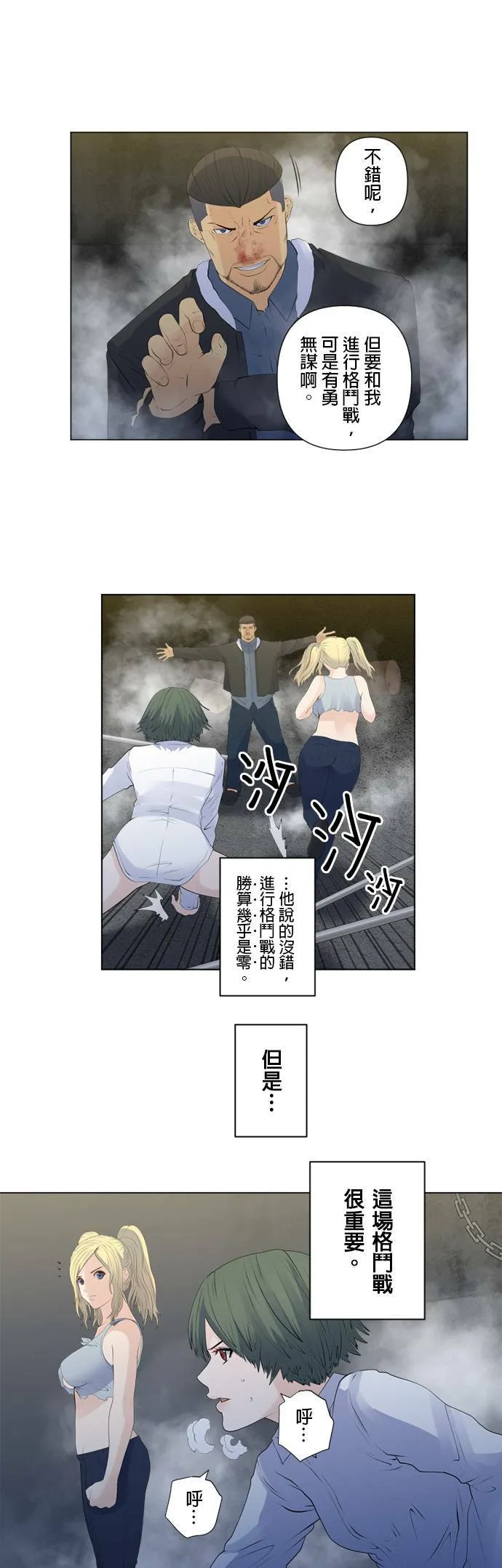 case140:我说过了吧 第10页