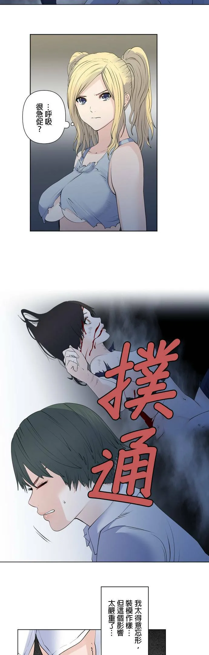 case140:我说过了吧 第11页
