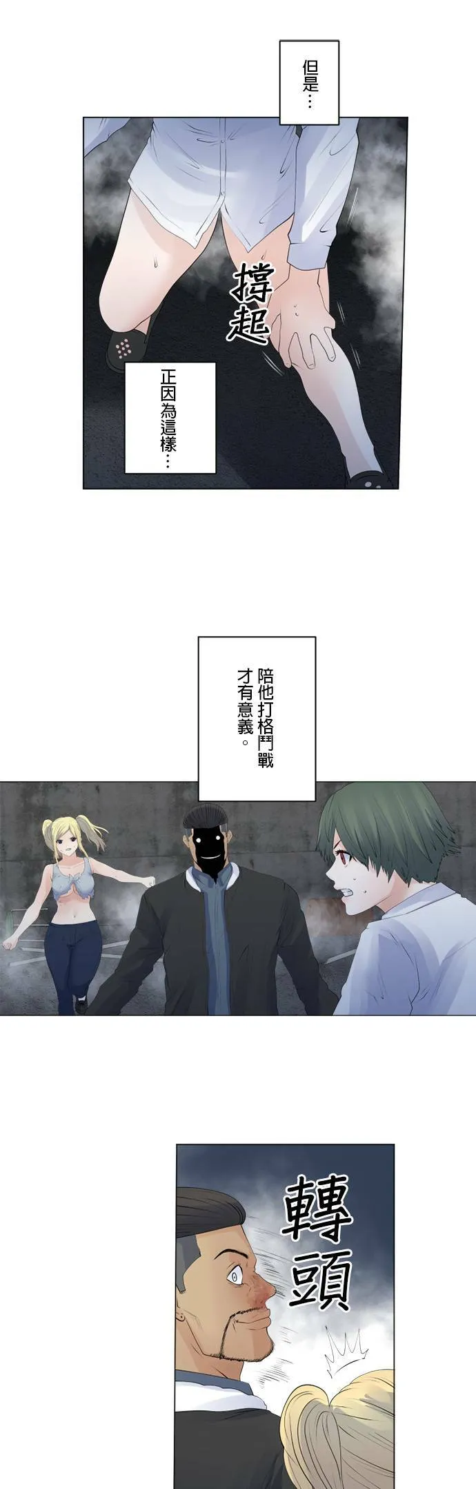 case140:我说过了吧 第17页