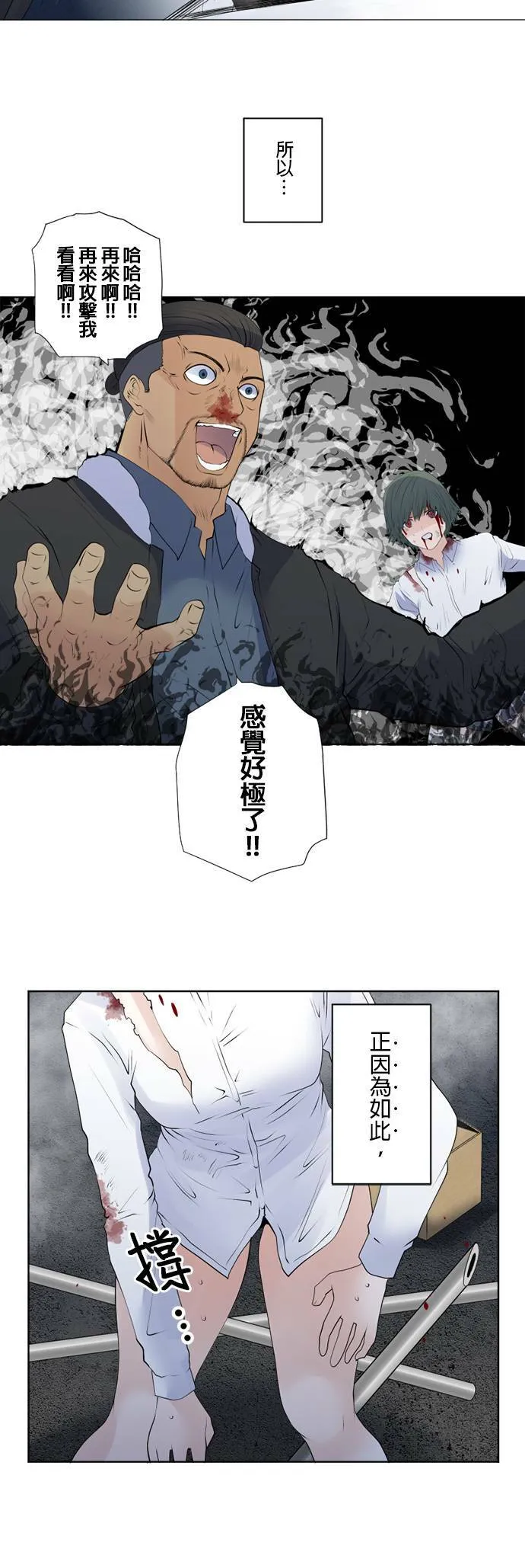 case140:我说过了吧 第24页