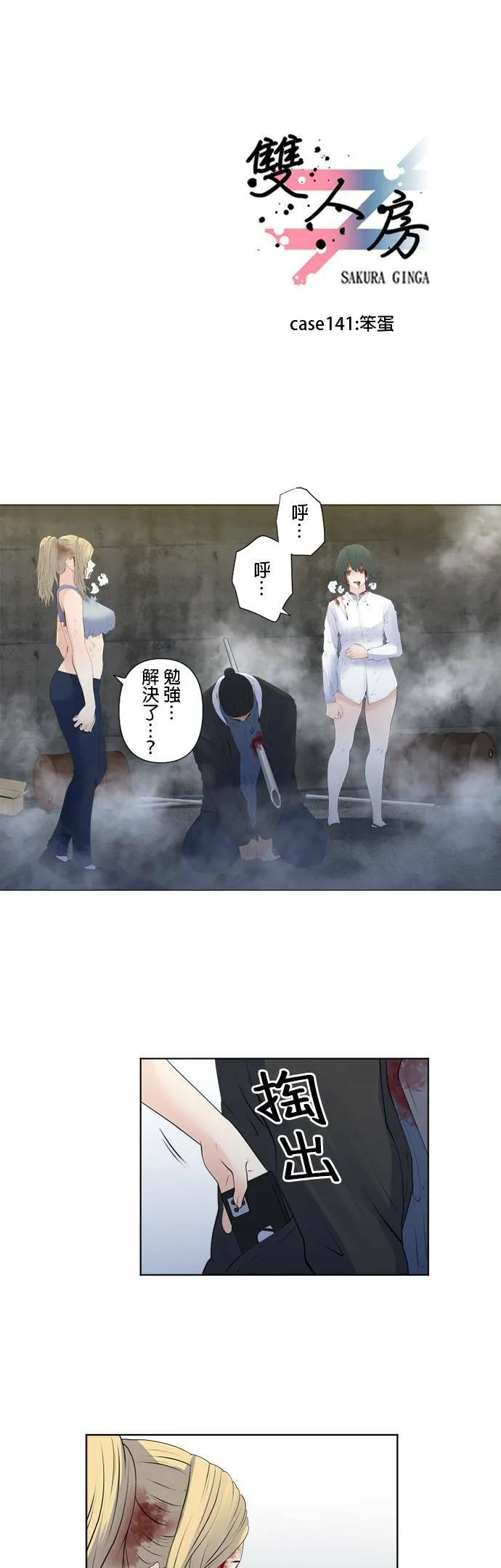case141:笨蛋 第1页