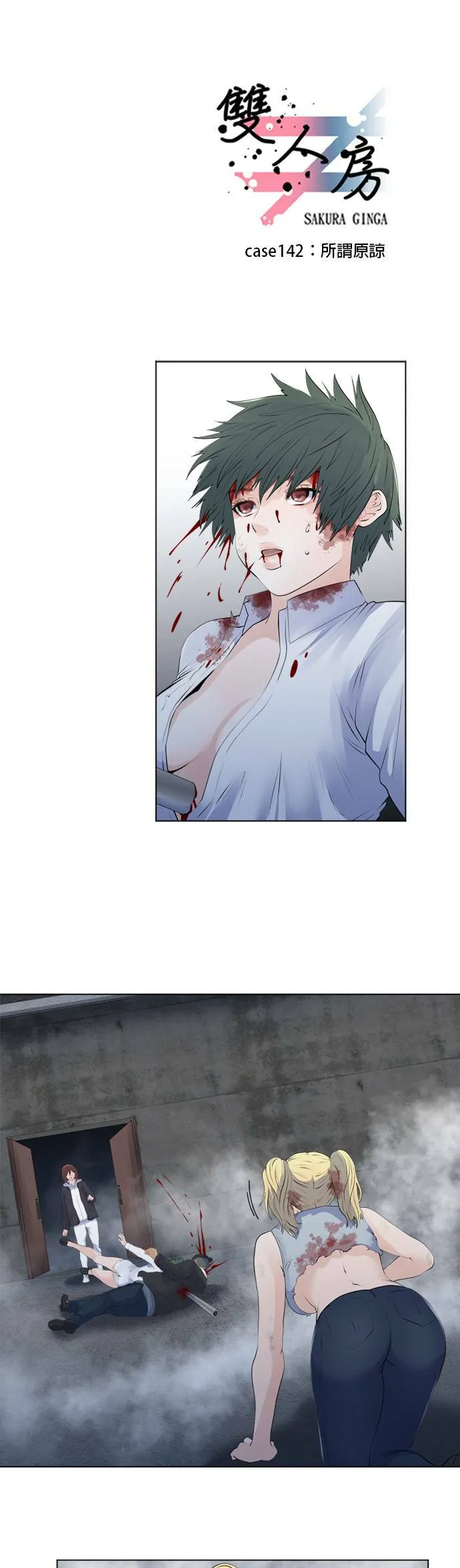 case141:笨蛋 第26页