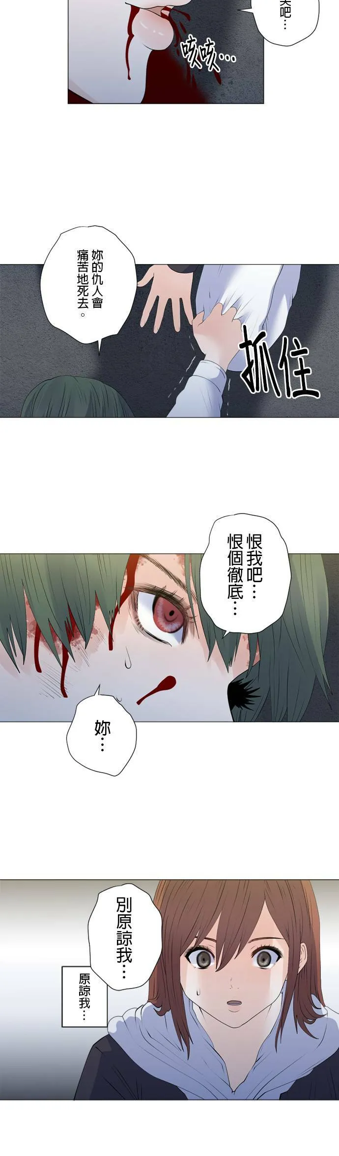 case142:所谓原谅 第12页