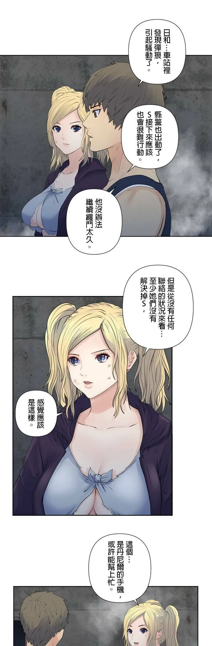 case143:泪水遮住了天空 第3页