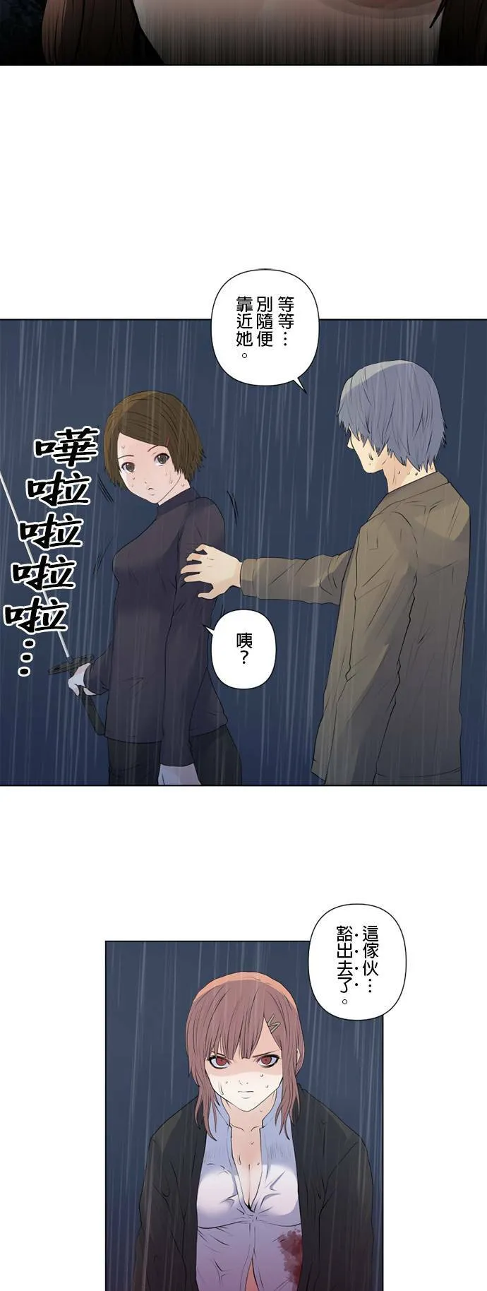 case143:泪水遮住了天空 第26页