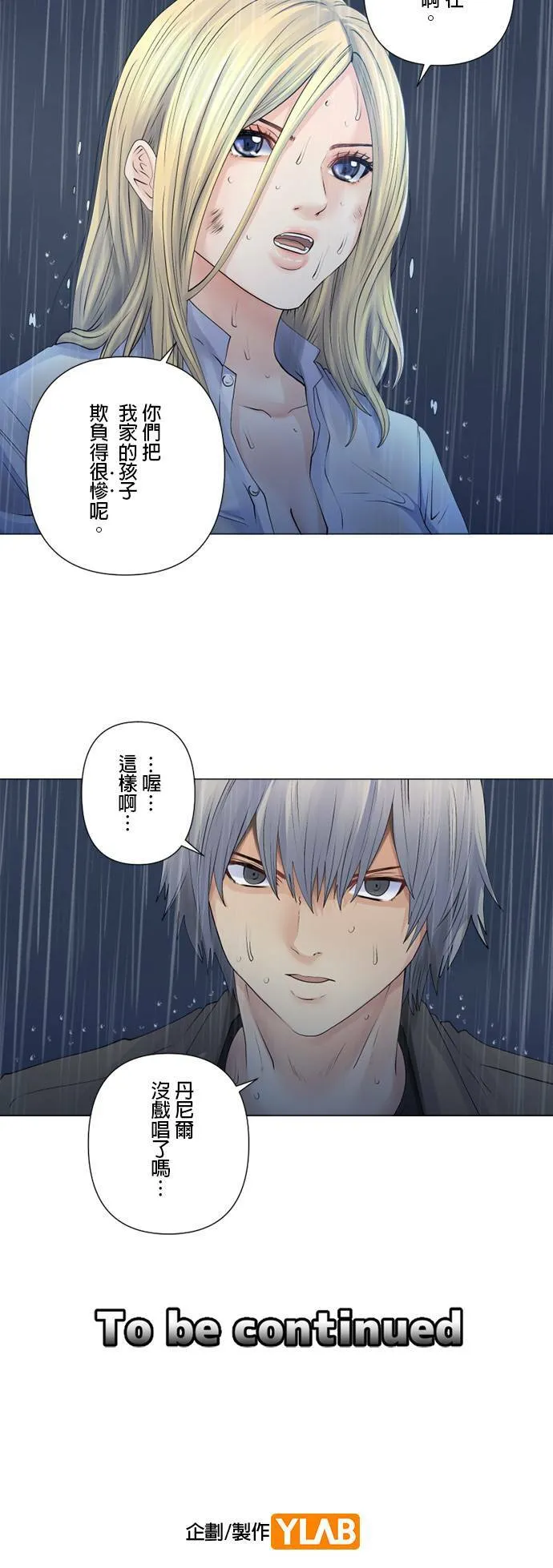 case143:泪水遮住了天空 第30页