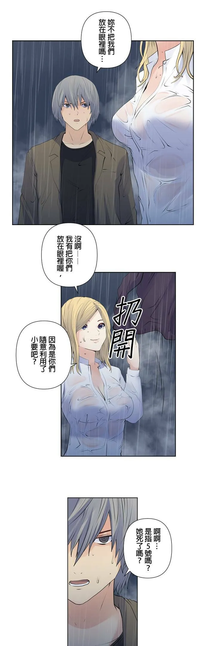 case144:从容的一击 第5页