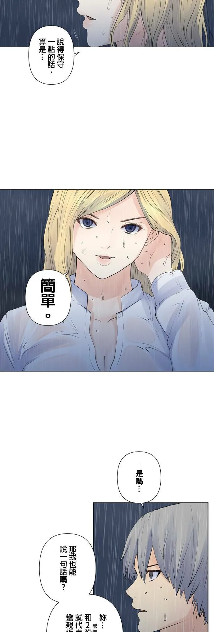case144:从容的一击 第18页