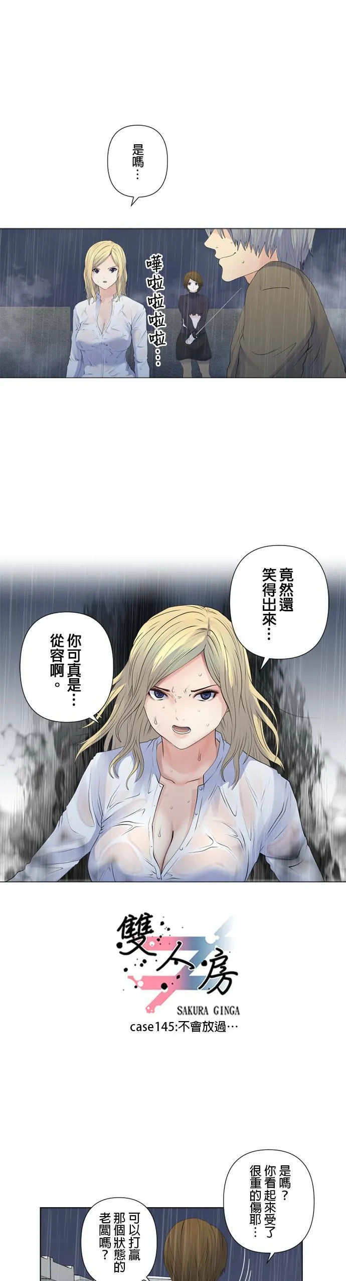 case145:不会放过 第1页