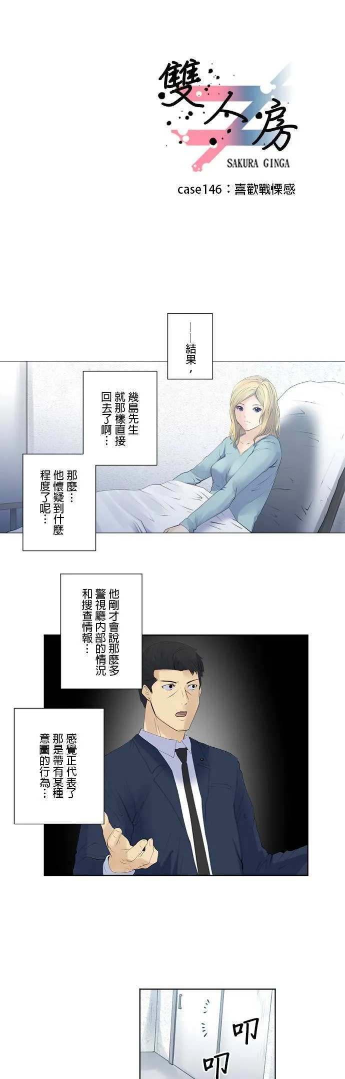case146:喜欢战栗感 第1页