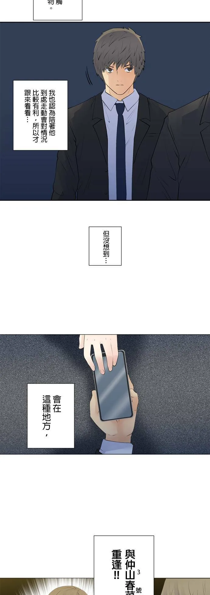case147:相会 第30页