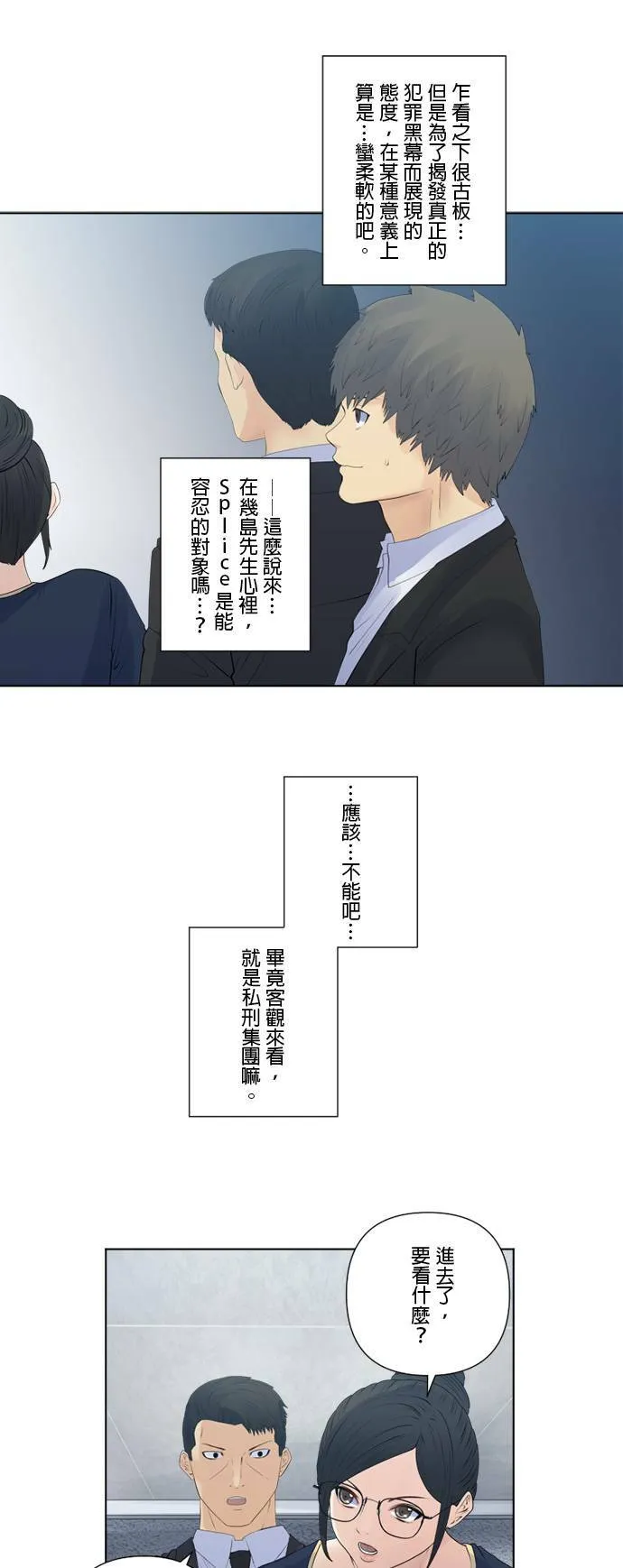 case149:磷虾的觉悟 第9页