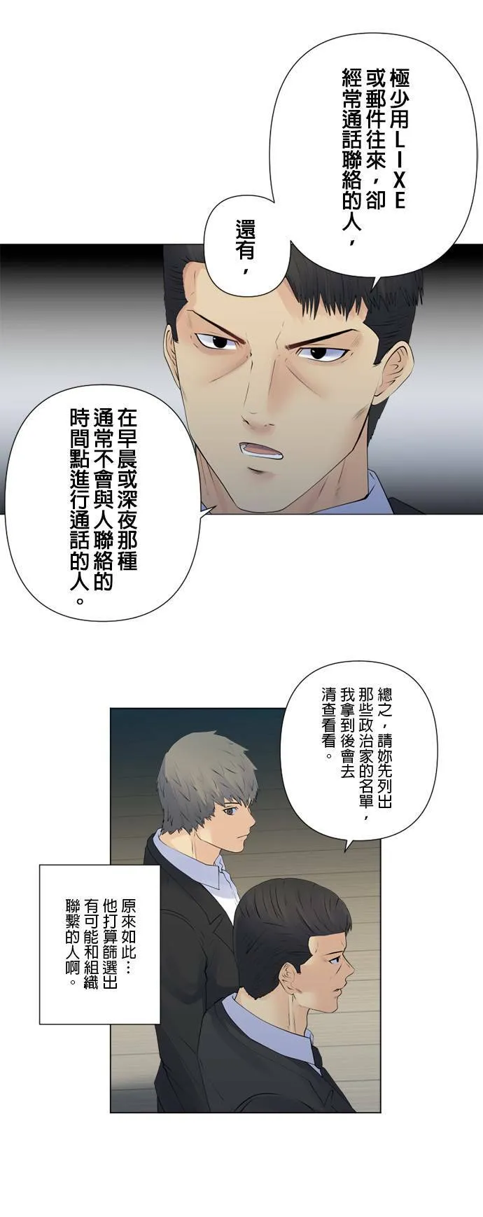 case149:磷虾的觉悟 第11页