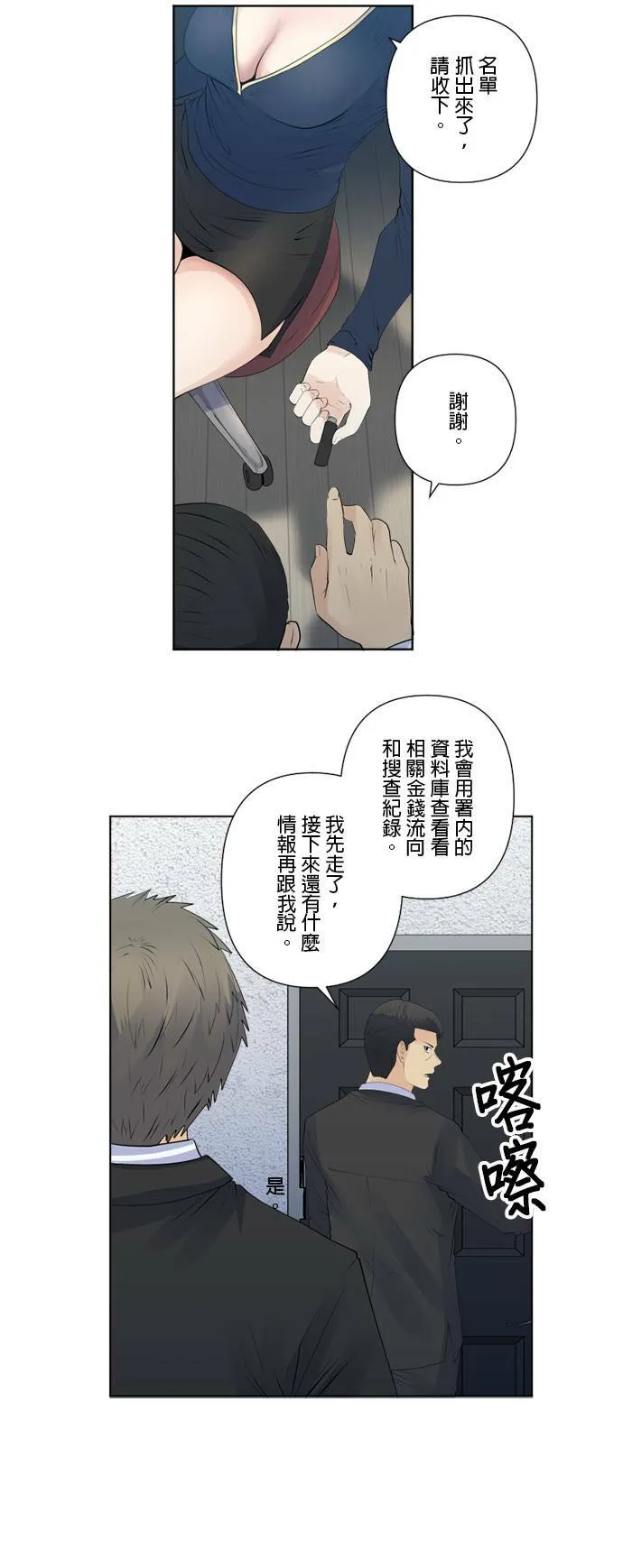 case149:磷虾的觉悟 第12页