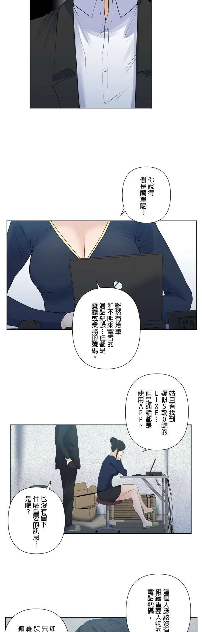 case149:磷虾的觉悟 第14页
