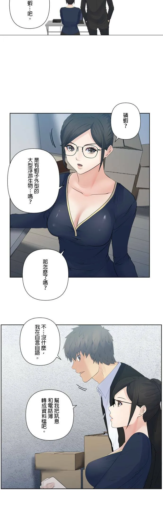 case149:磷虾的觉悟 第16页